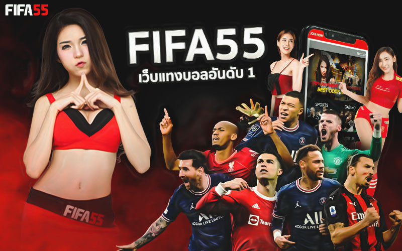 FIFA 55 เว็บแทงบอลอันดับ 1